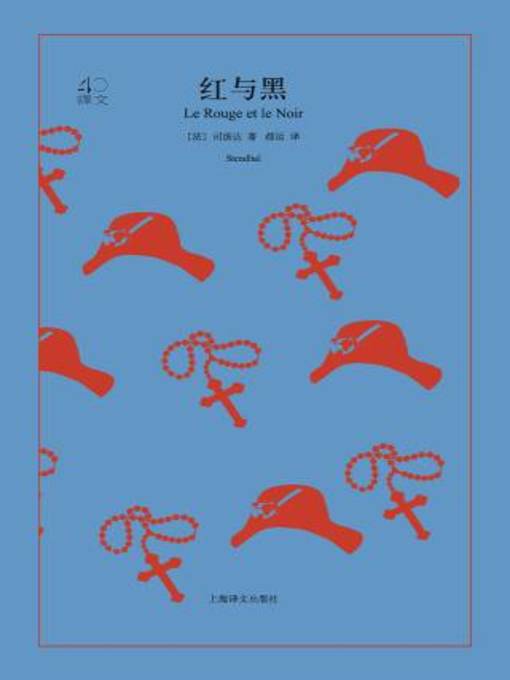 Title details for 红与黑 by 司汤达 - Available